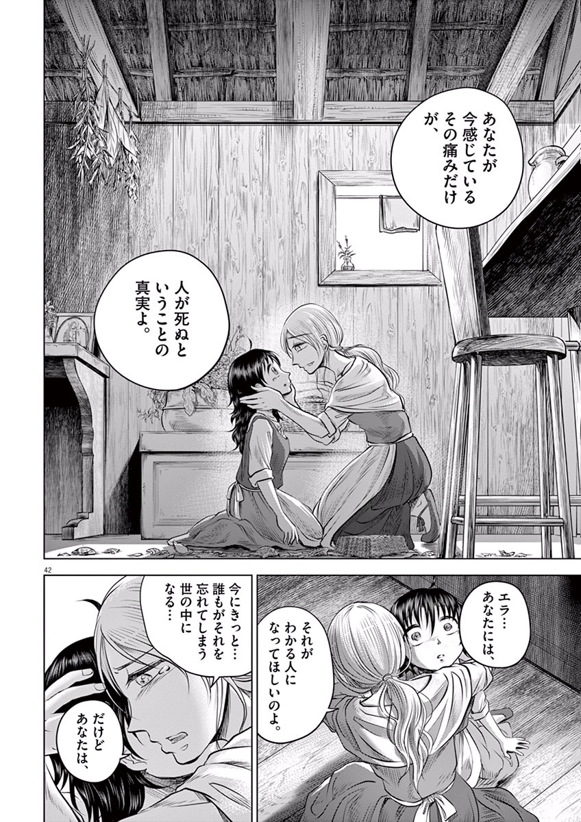 Hengoku no Schwester Chapter 1 41ページ