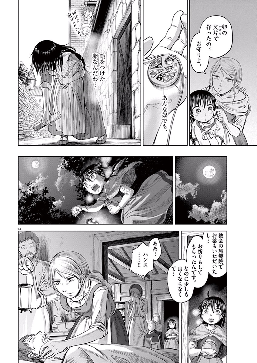 Hengoku no Schwester Chapter 1 43ページ