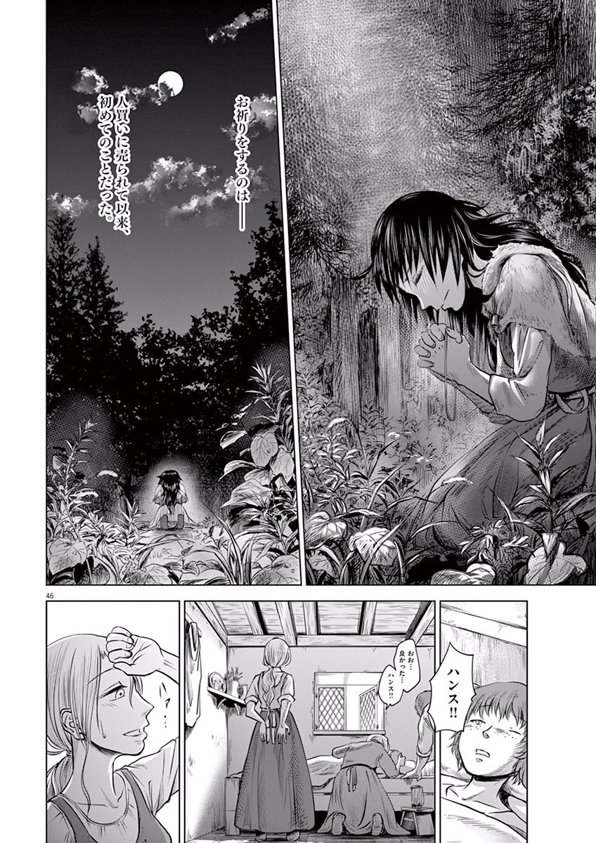 Hengoku no Schwester Chapter 1 45ページ
