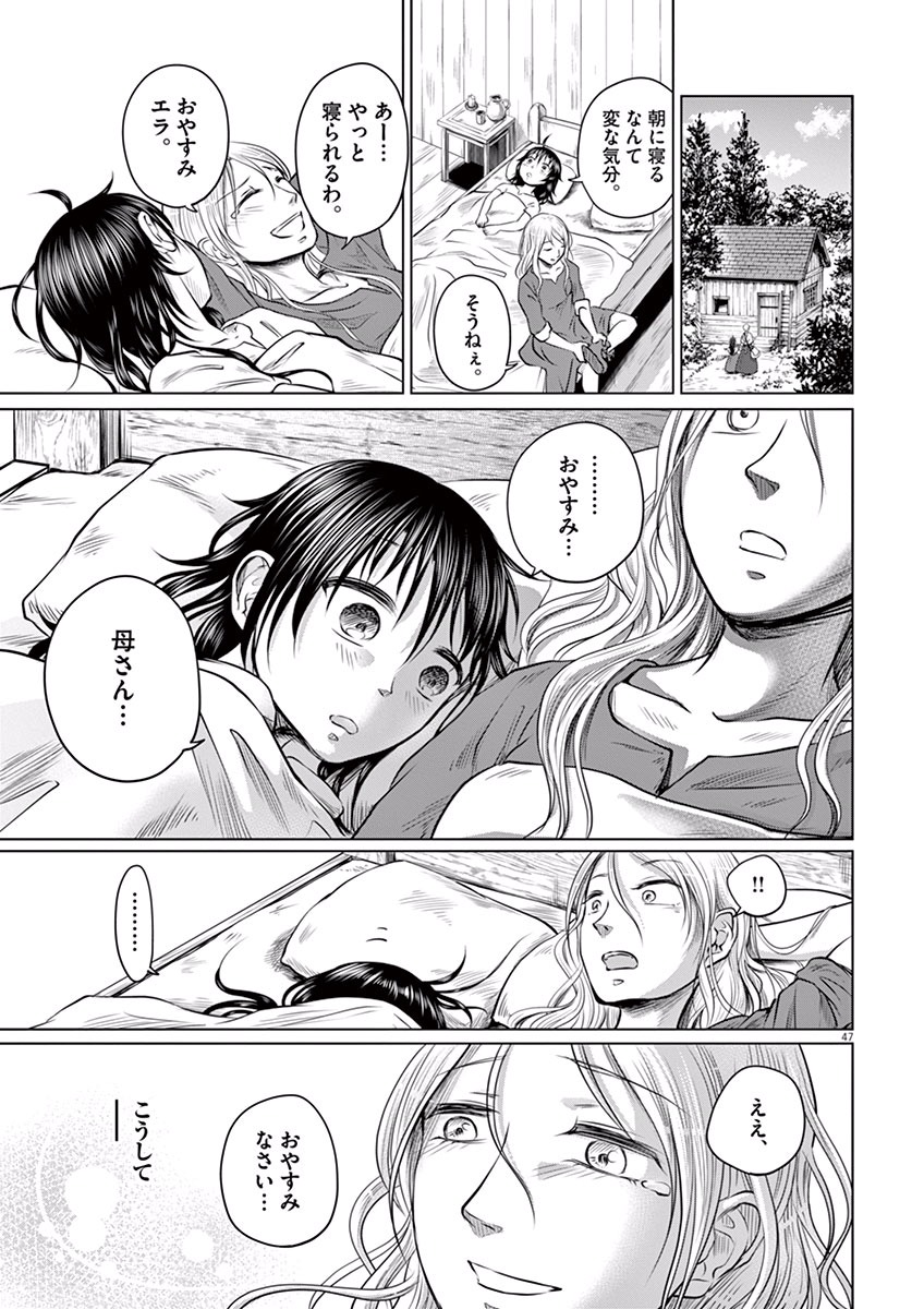 Hengoku no Schwester Chapter 1 46ページ