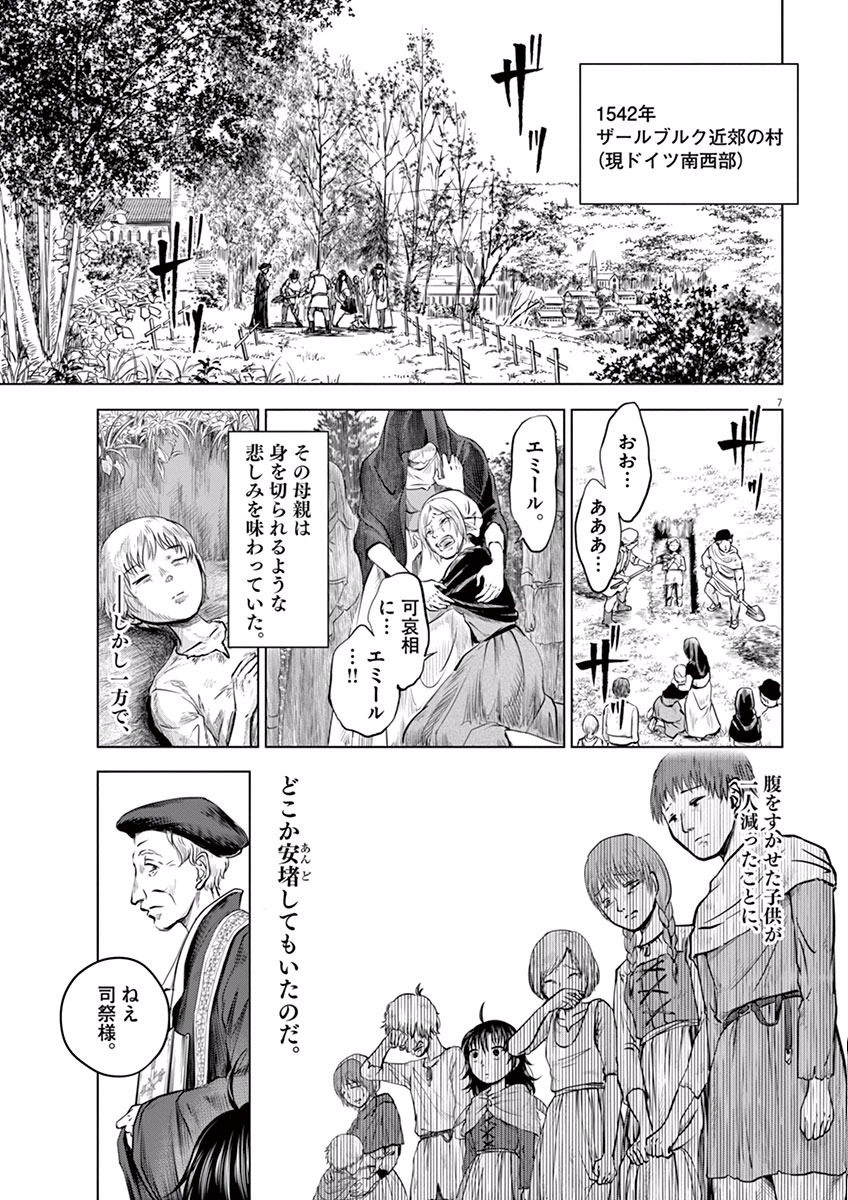Hengoku no Schwester Chapter 1 6ページ
