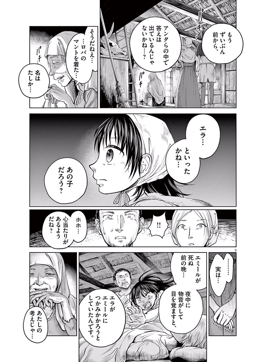 Hengoku no Schwester Chapter 1 8ページ