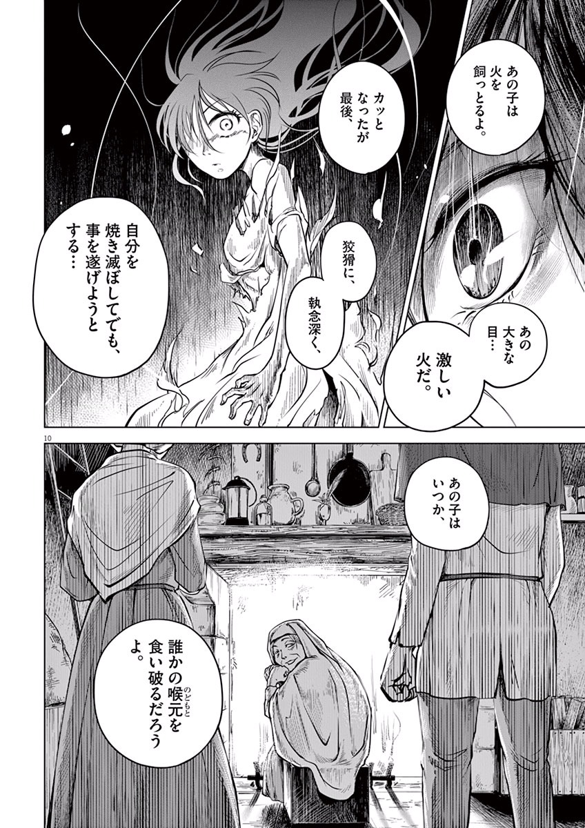 Hengoku no Schwester Chapter 1 9ページ
