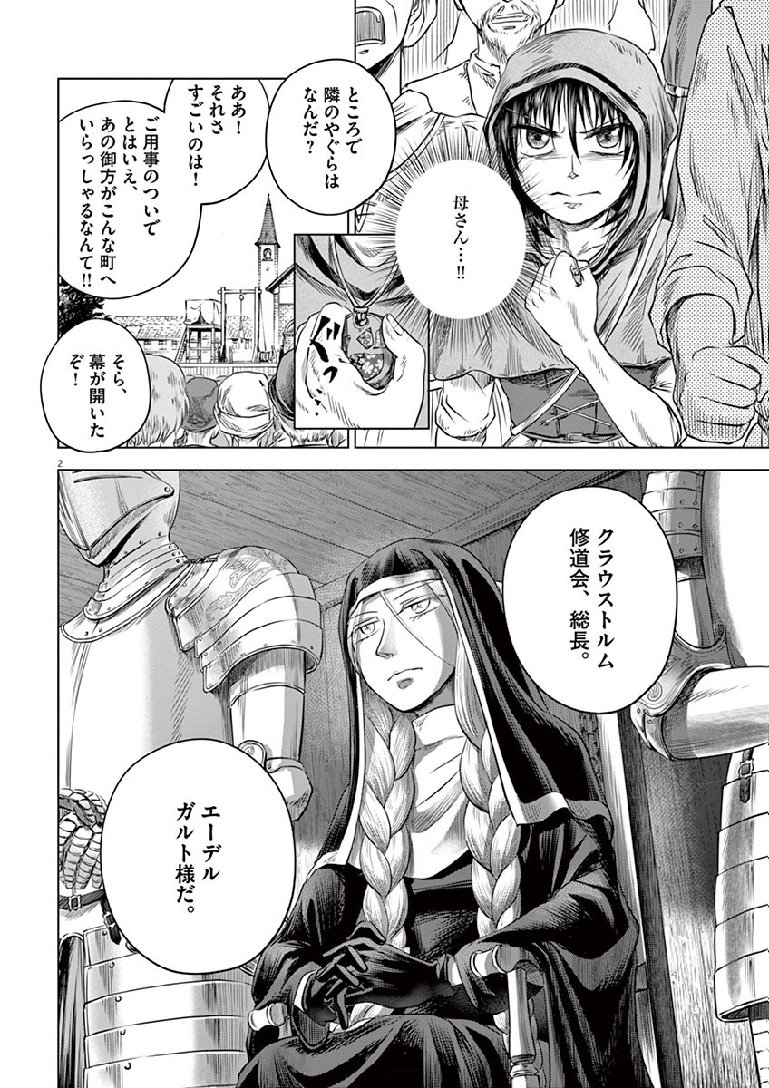 Hengoku no Schwester Chapter 2 2ページ