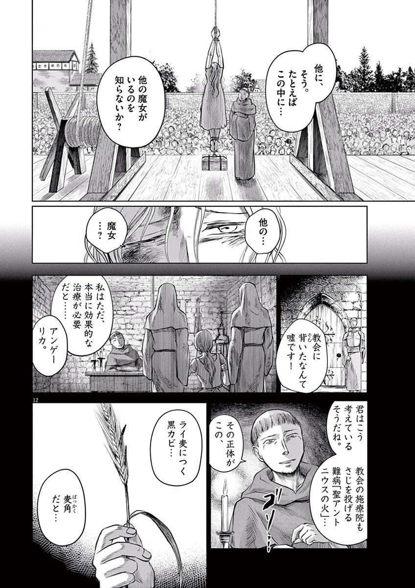 Hengoku no Schwester Chapter 2 12ページ