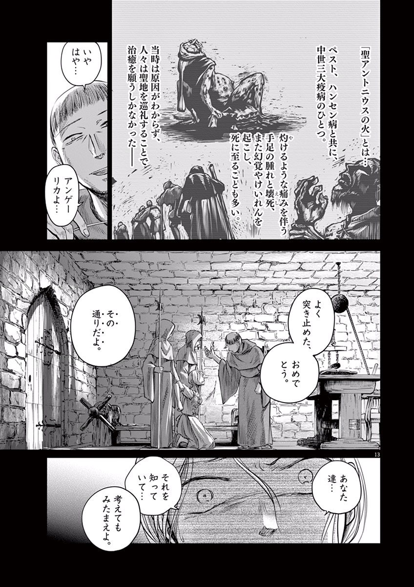Hengoku no Schwester Chapter 2 13ページ