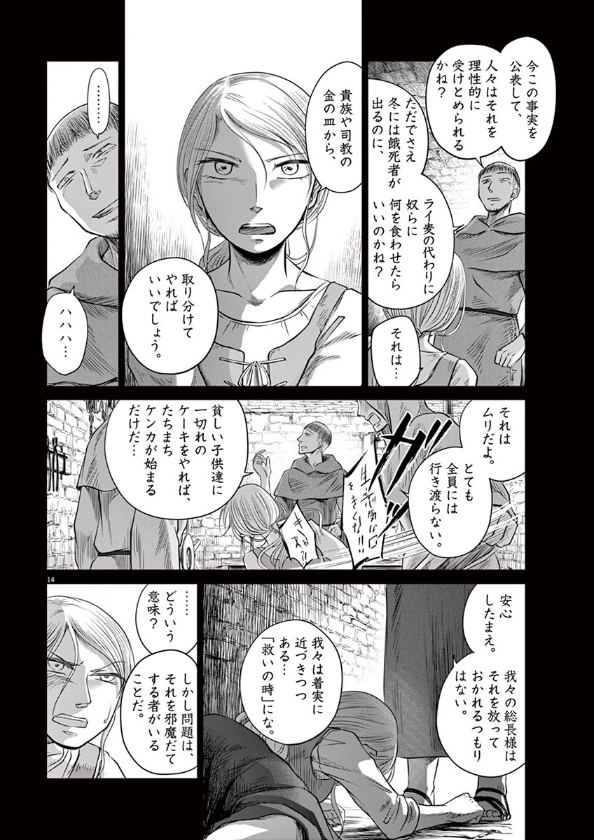 Hengoku no Schwester Chapter 2 14ページ