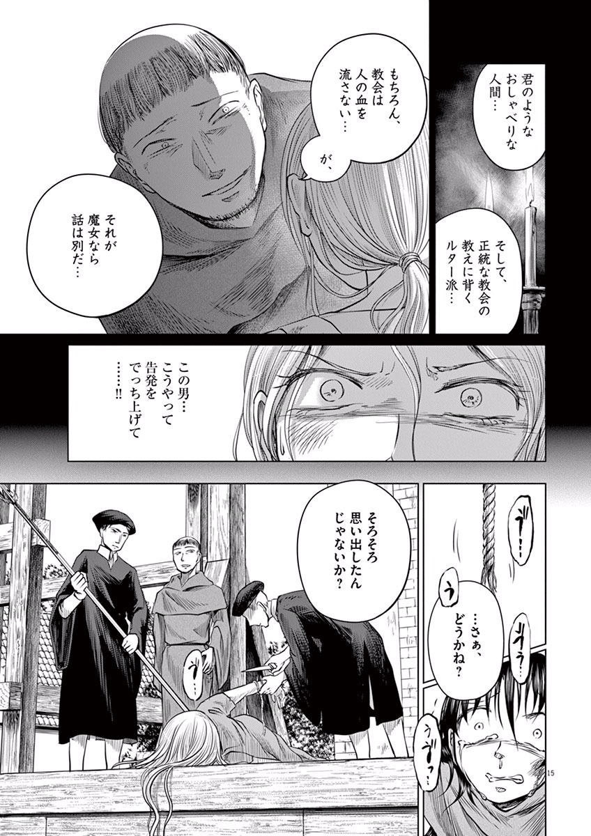 Hengoku no Schwester Chapter 2 15ページ