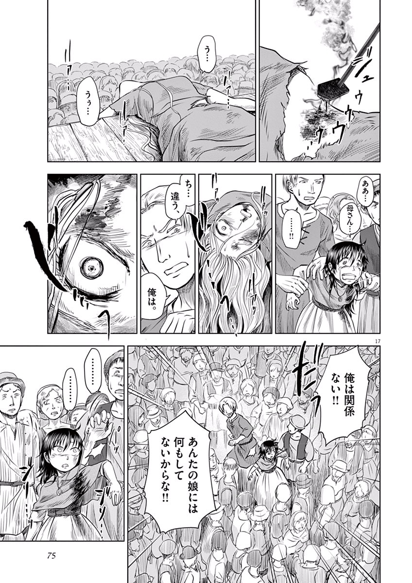 Hengoku no Schwester Chapter 2 17ページ