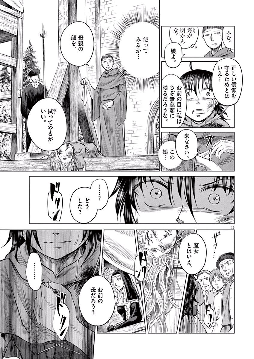 Hengoku no Schwester Chapter 2 19ページ