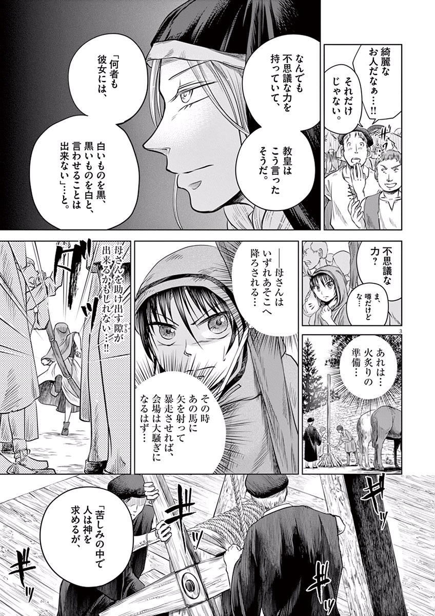 Hengoku no Schwester Chapter 2 3ページ