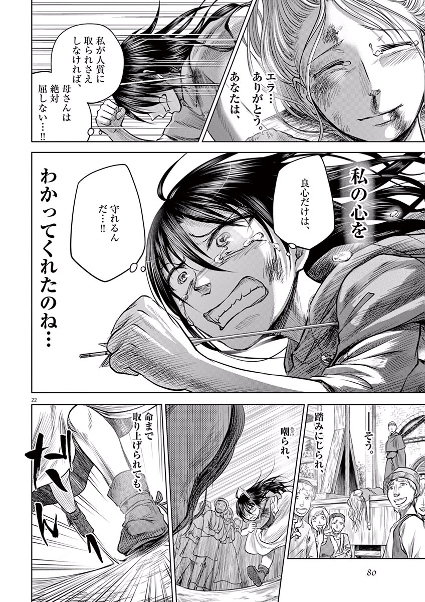 Hengoku no Schwester Chapter 2 22ページ