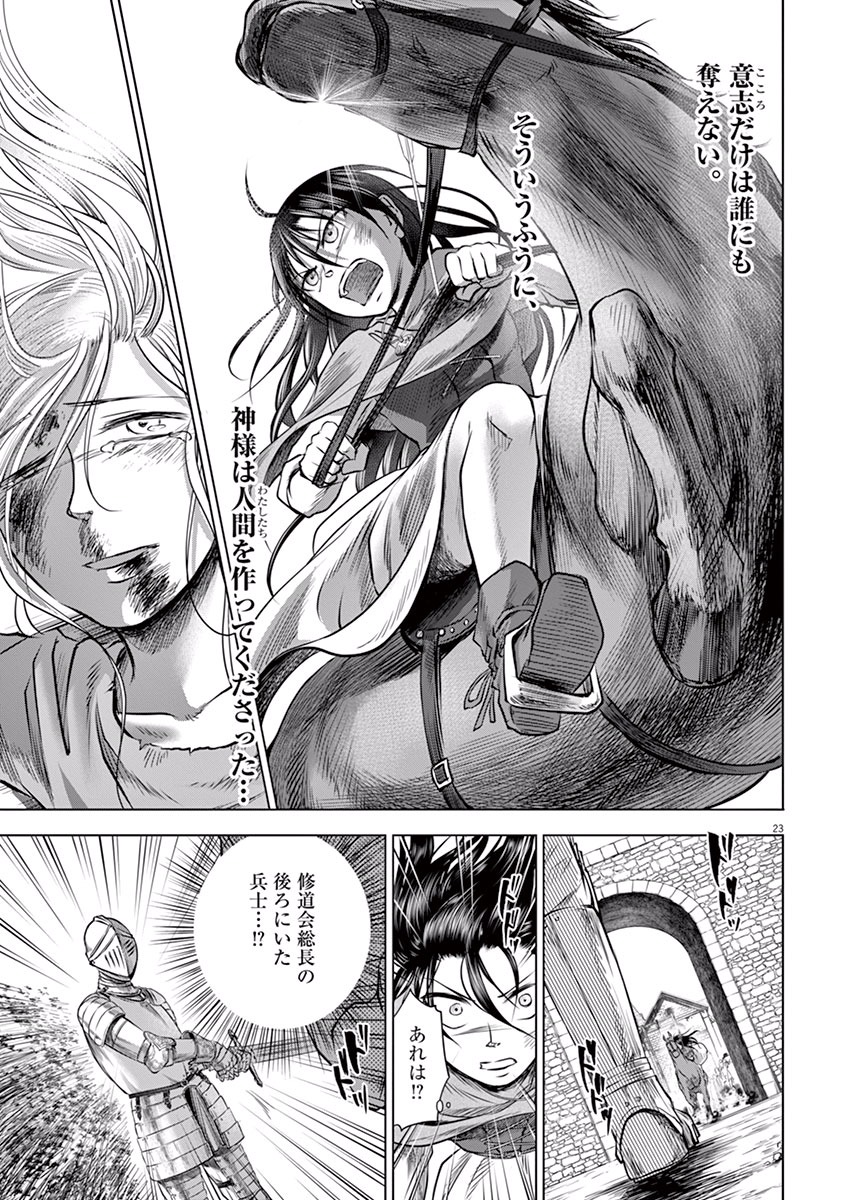 Hengoku no Schwester Chapter 2 23ページ