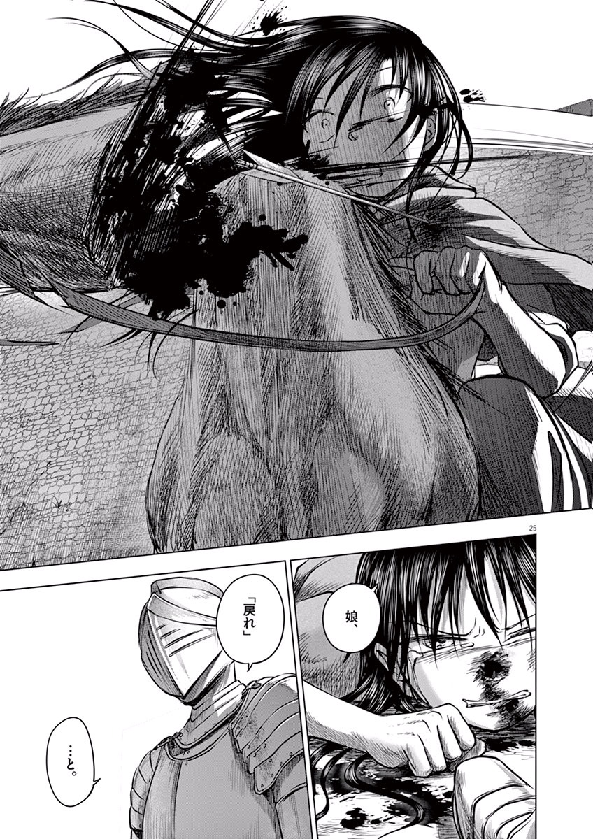 Hengoku no Schwester Chapter 2 25ページ