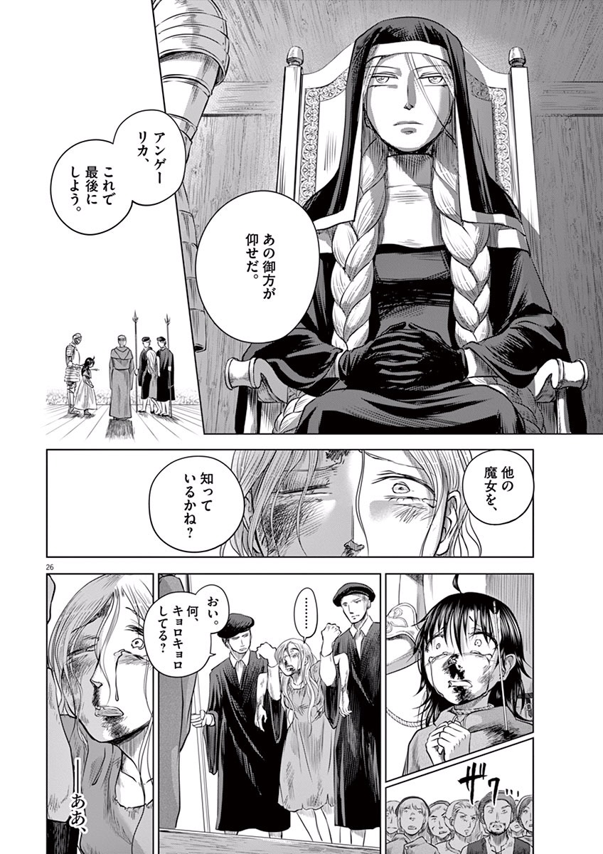 Hengoku no Schwester Chapter 2 26ページ