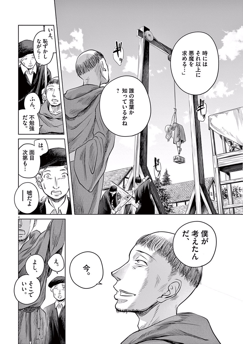 Hengoku no Schwester Chapter 2 4ページ