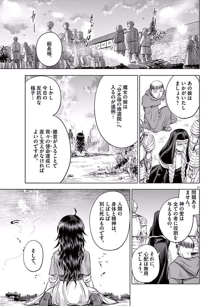 Hengoku no Schwester Chapter 2 33ページ