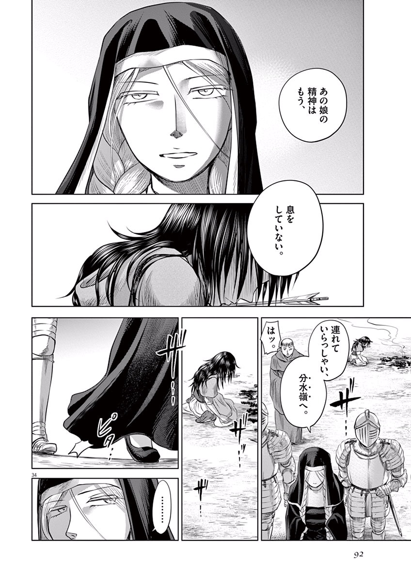 Hengoku no Schwester Chapter 2 34ページ