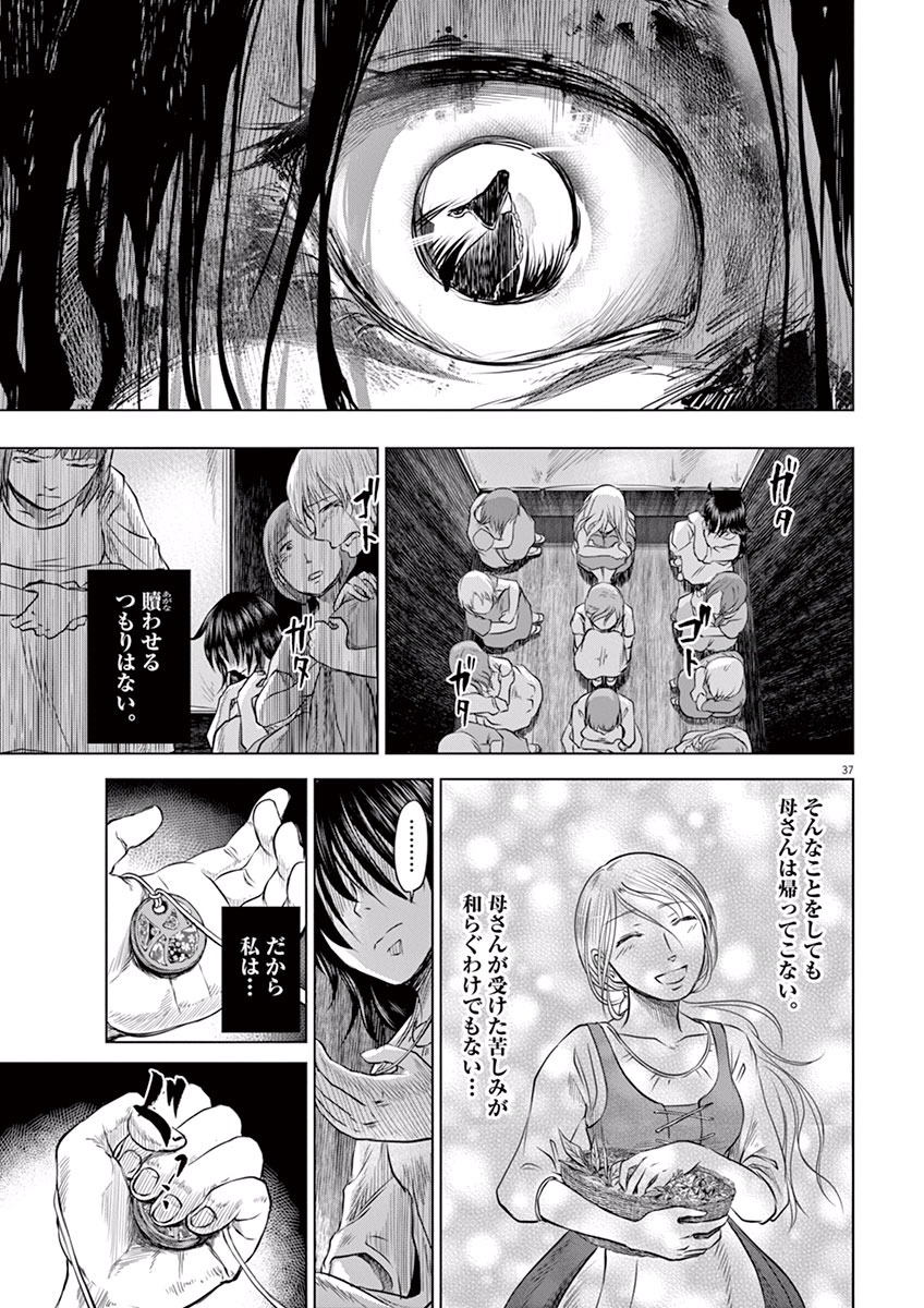 Hengoku no Schwester Chapter 2 37ページ