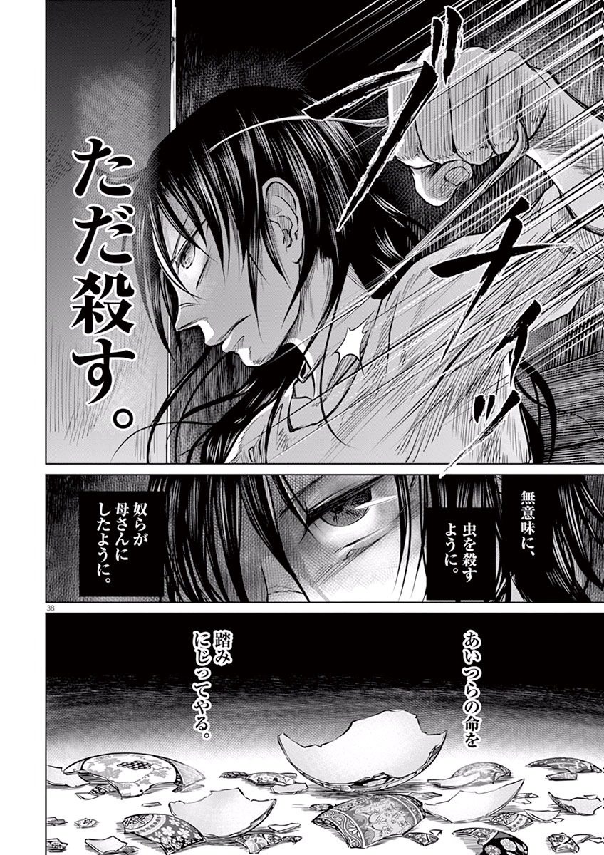 Hengoku no Schwester Chapter 2 38ページ