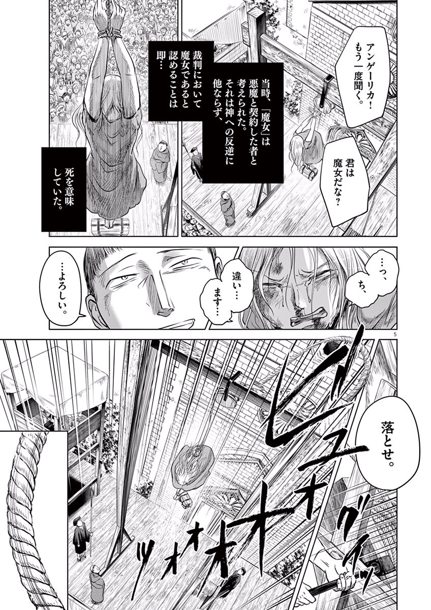 Hengoku no Schwester Chapter 2 5ページ