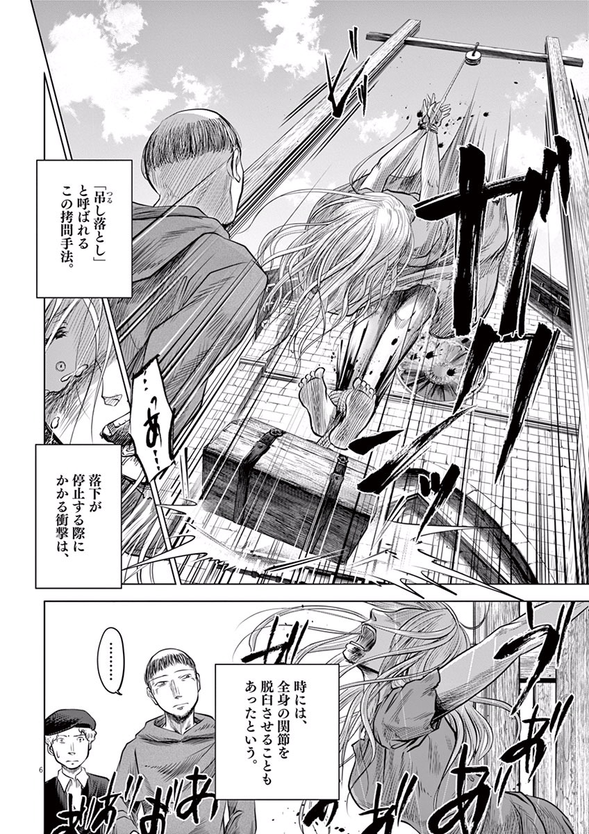 Hengoku no Schwester Chapter 2 6ページ