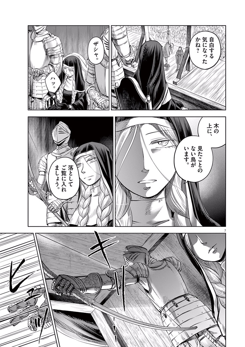 Hengoku no Schwester Chapter 2 7ページ