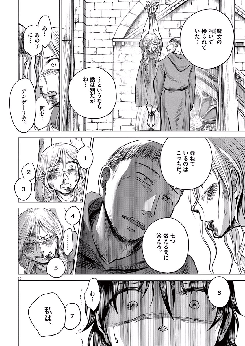 Hengoku no Schwester Chapter 2 10ページ