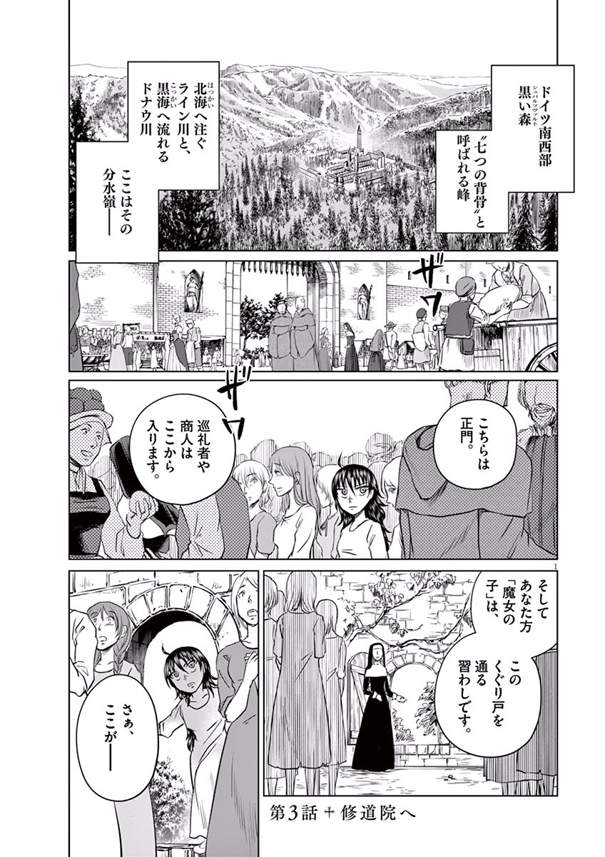 Hengoku no Schwester Chapter 3 1ページ