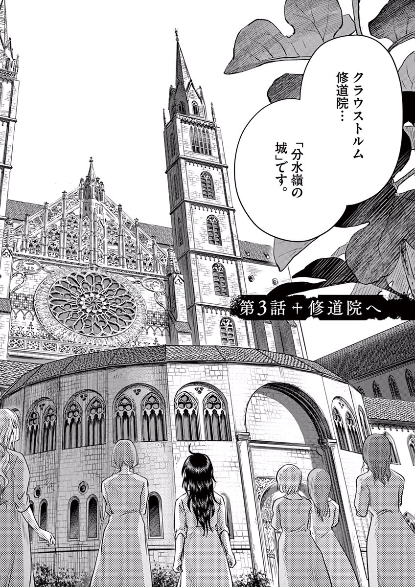 Hengoku no Schwester Chapter 3 2ページ