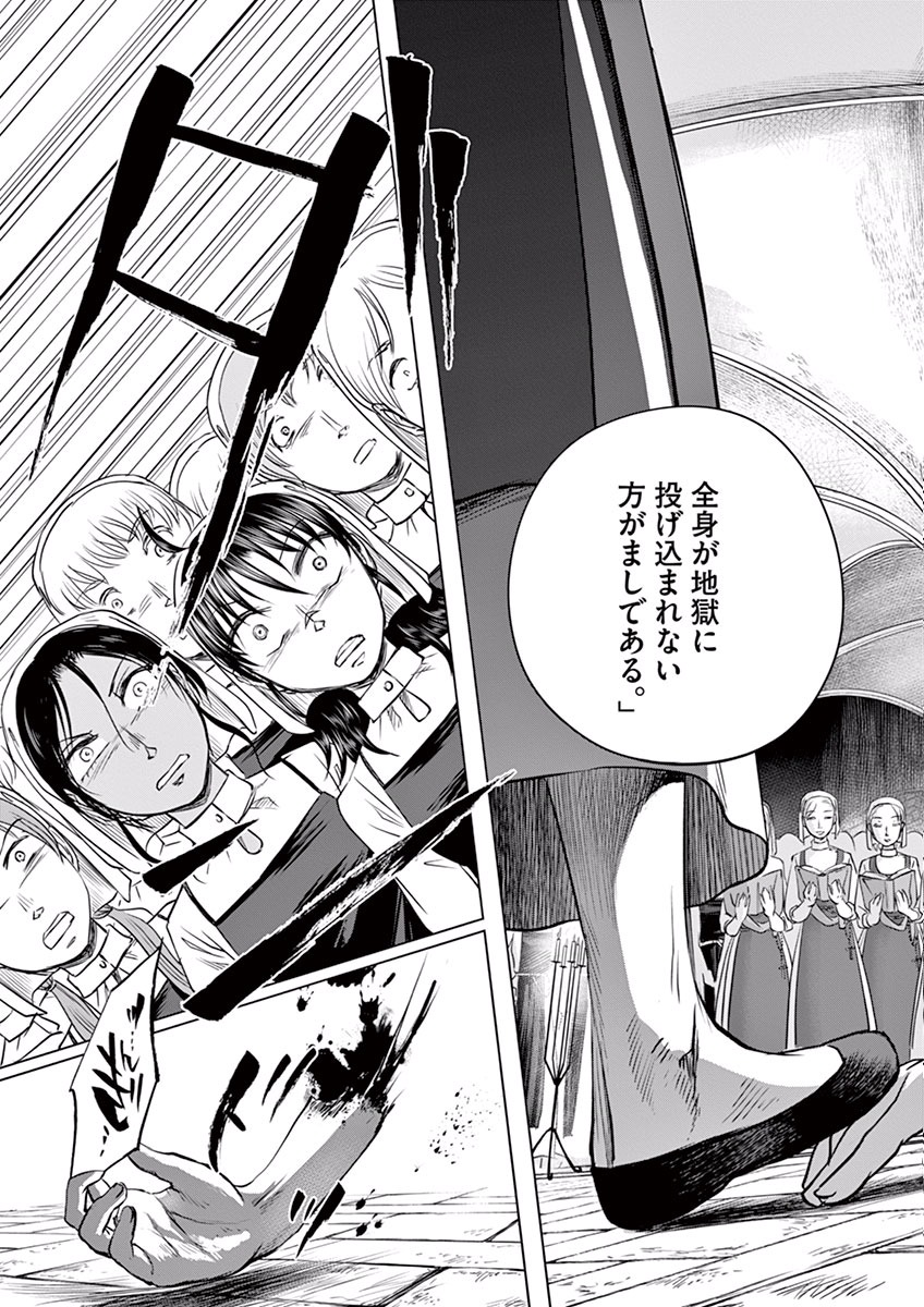 Hengoku no Schwester Chapter 3 11ページ