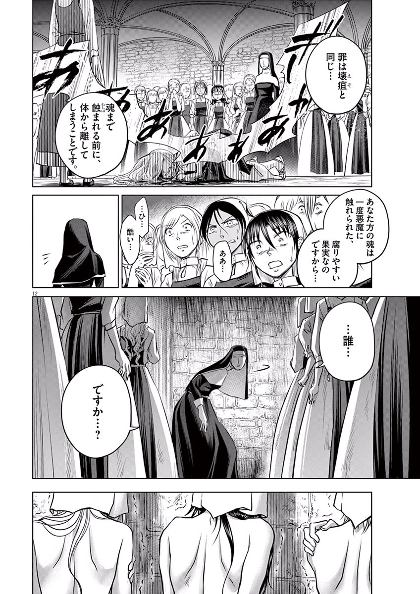 Hengoku no Schwester Chapter 3 12ページ