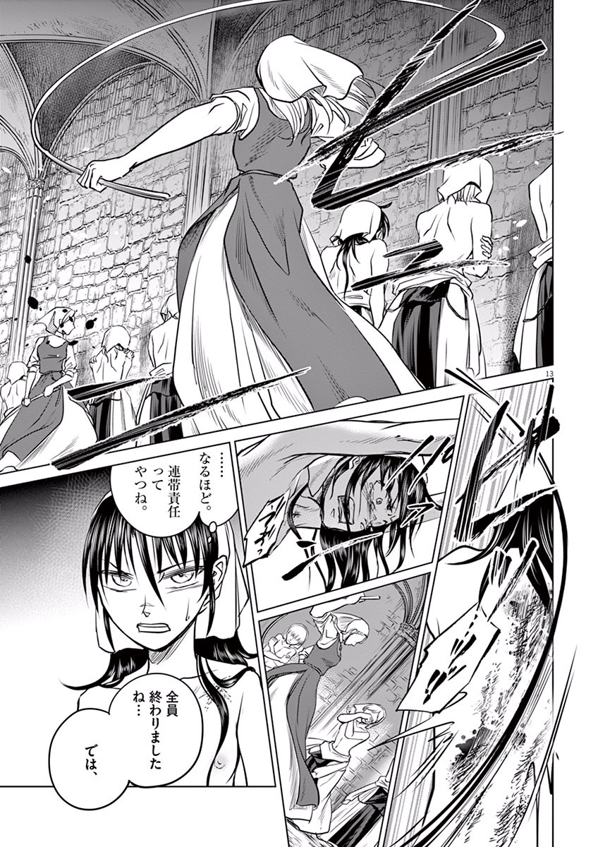 Hengoku no Schwester Chapter 3 13ページ
