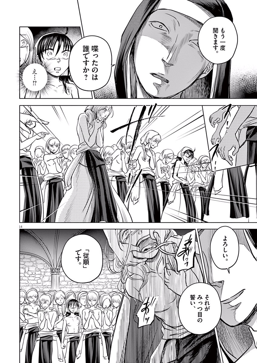Hengoku no Schwester Chapter 3 14ページ