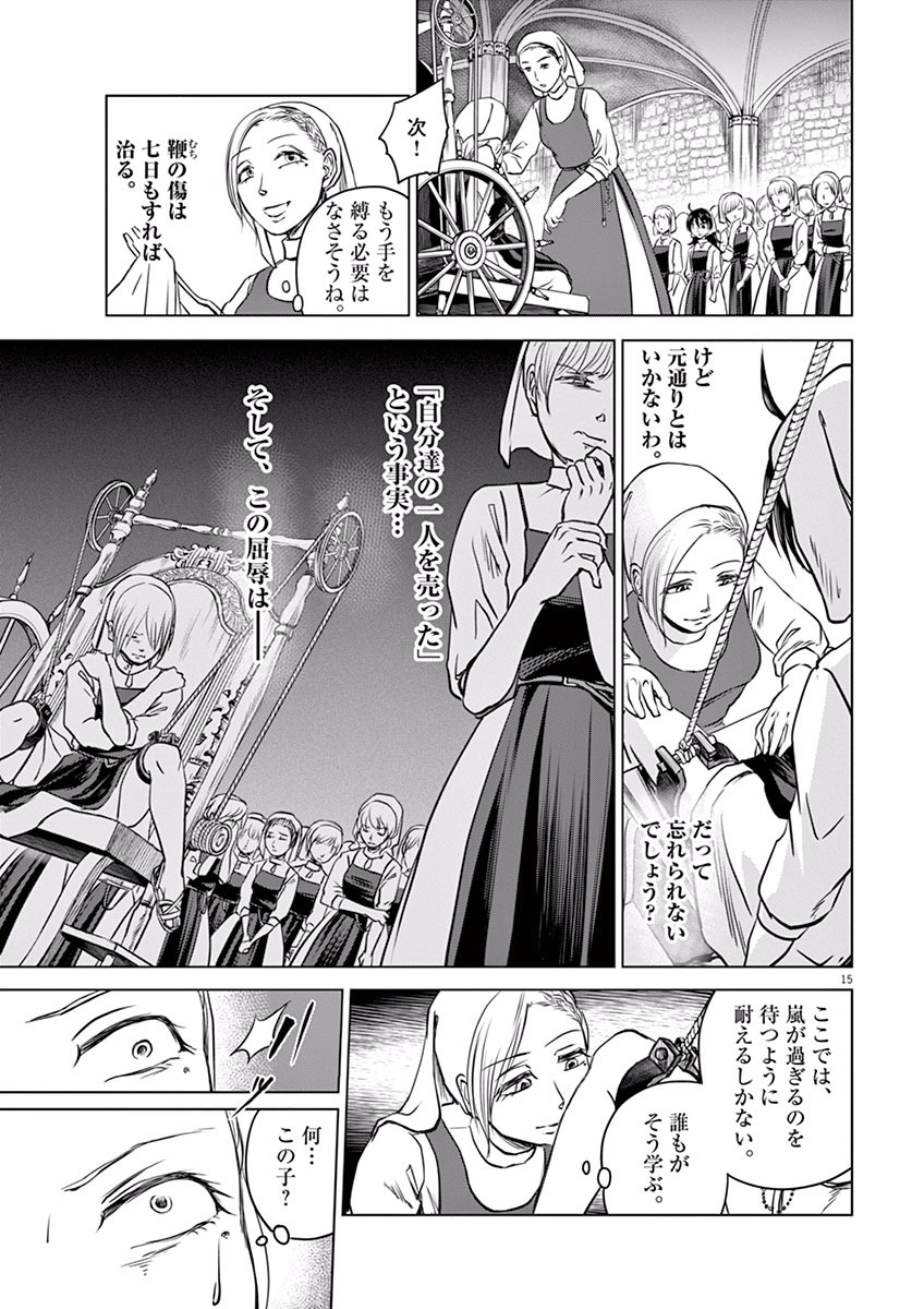 Hengoku no Schwester Chapter 3 15ページ