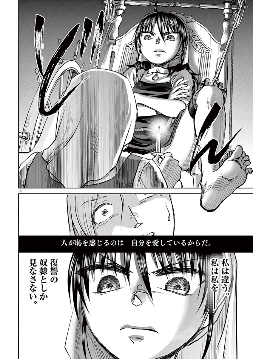 Hengoku no Schwester Chapter 3 16ページ