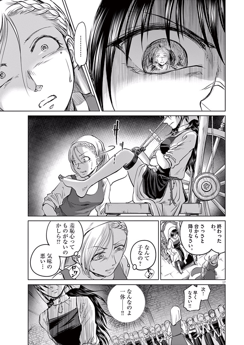 Hengoku no Schwester Chapter 3 17ページ