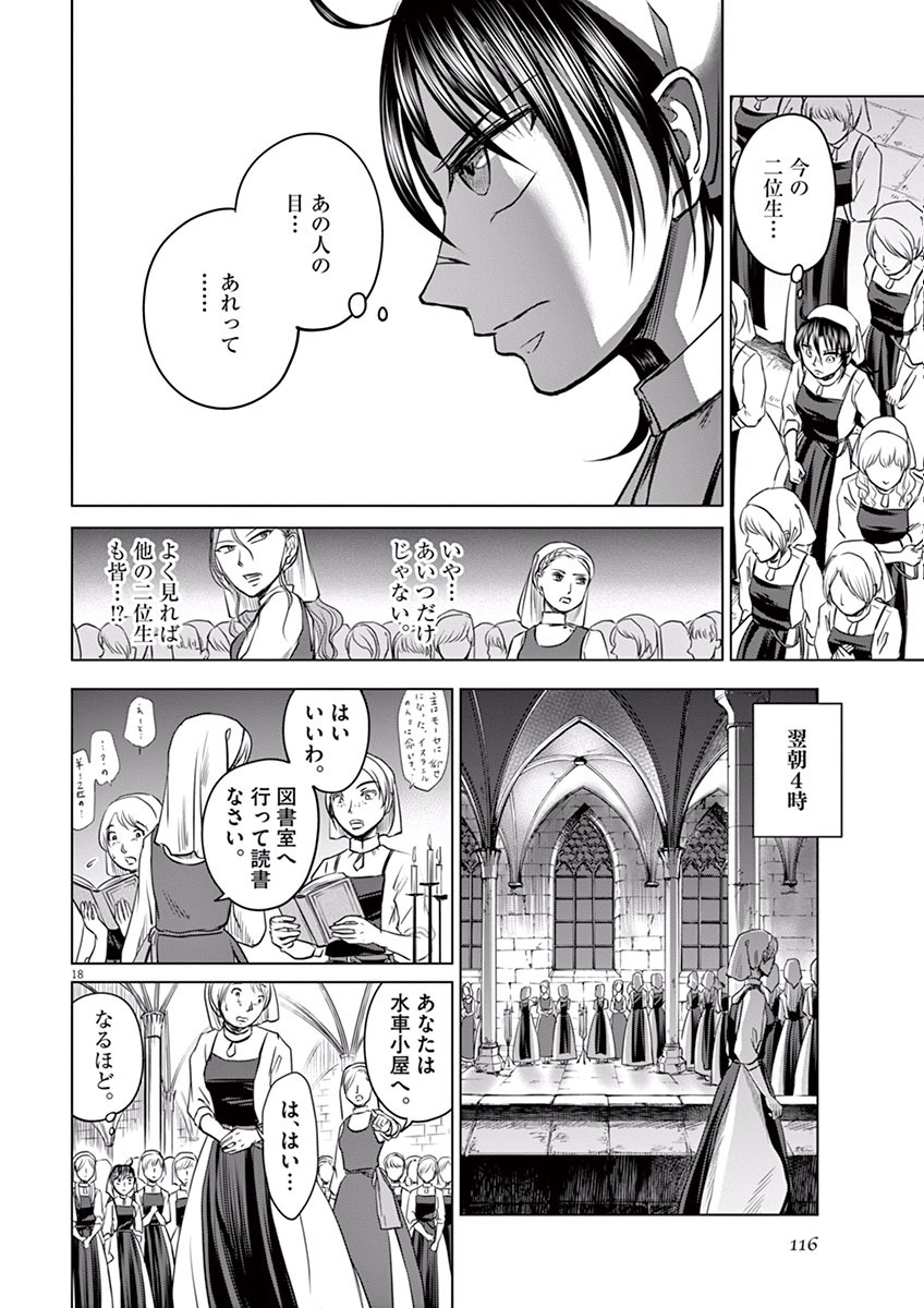 Hengoku no Schwester Chapter 3 18ページ
