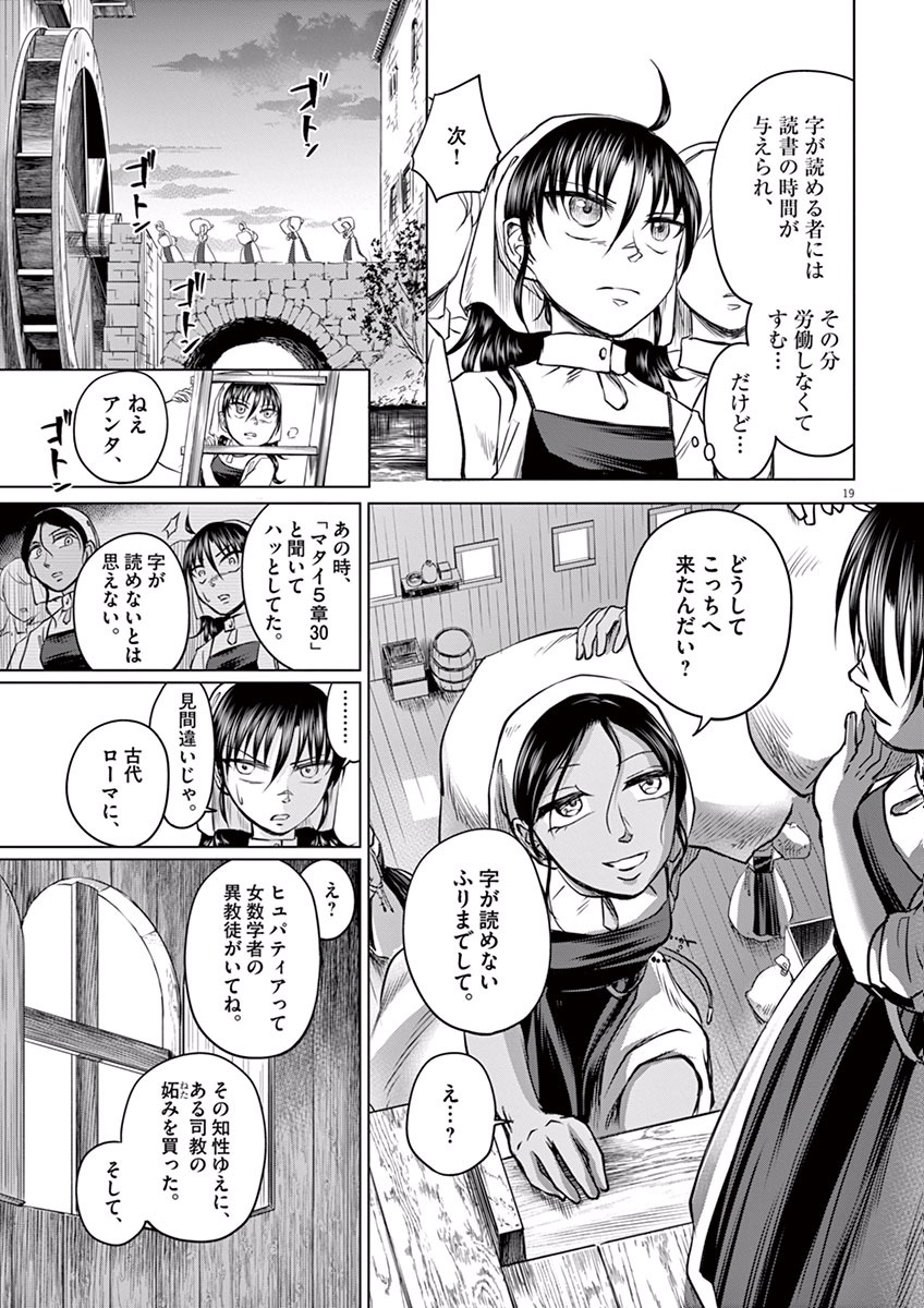 Hengoku no Schwester Chapter 3 19ページ
