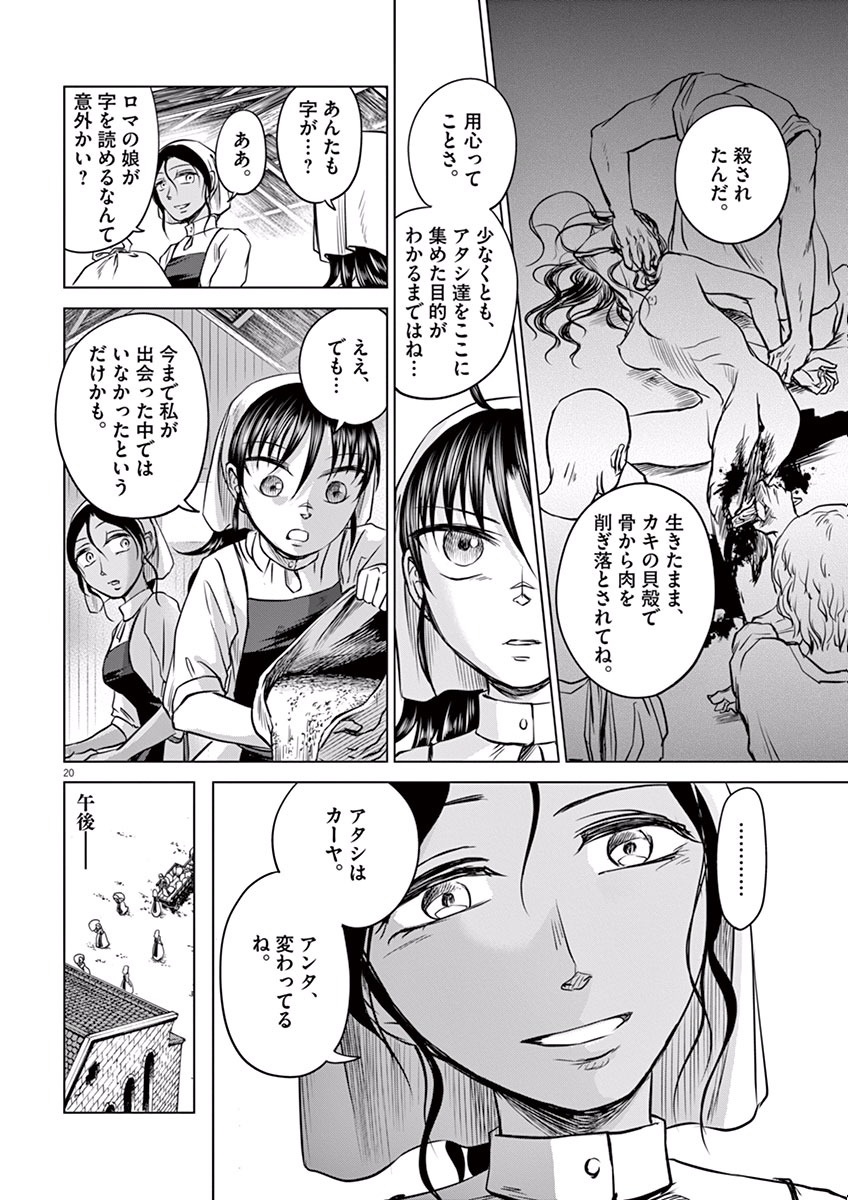 Hengoku no Schwester Chapter 3 20ページ