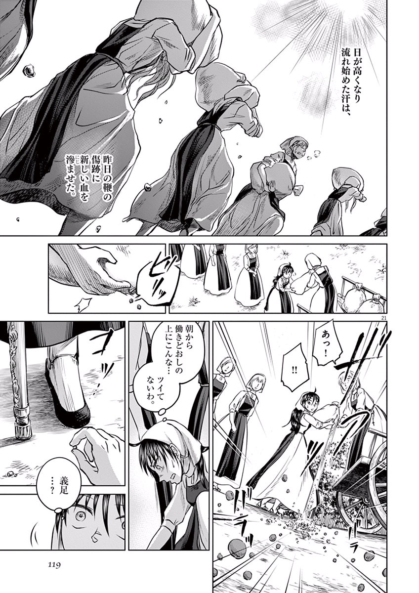 Hengoku no Schwester Chapter 3 21ページ