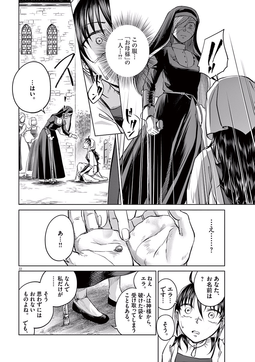 Hengoku no Schwester Chapter 3 22ページ