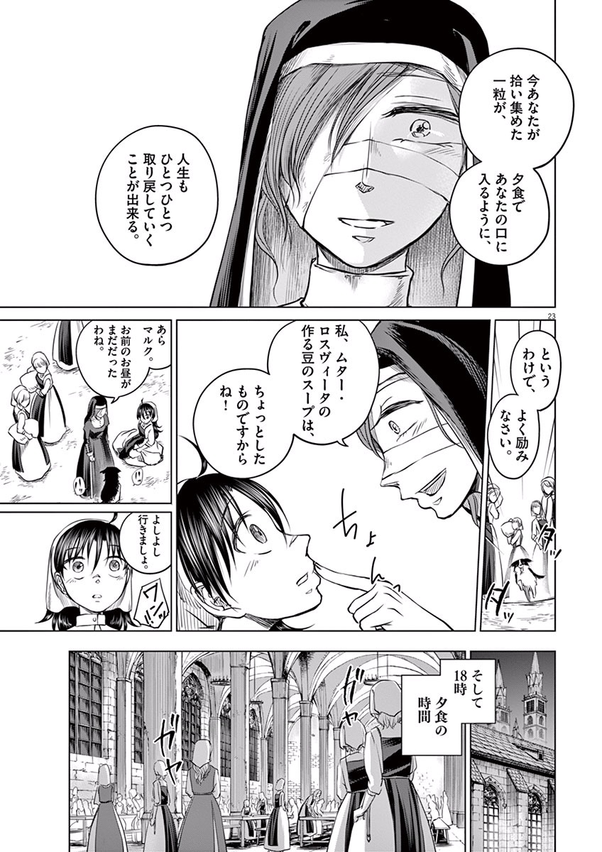 Hengoku no Schwester Chapter 3 23ページ