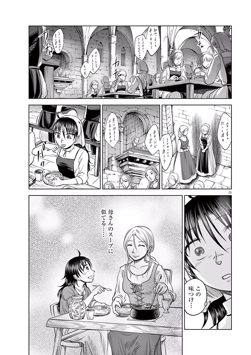 Hengoku no Schwester Chapter 3 25ページ