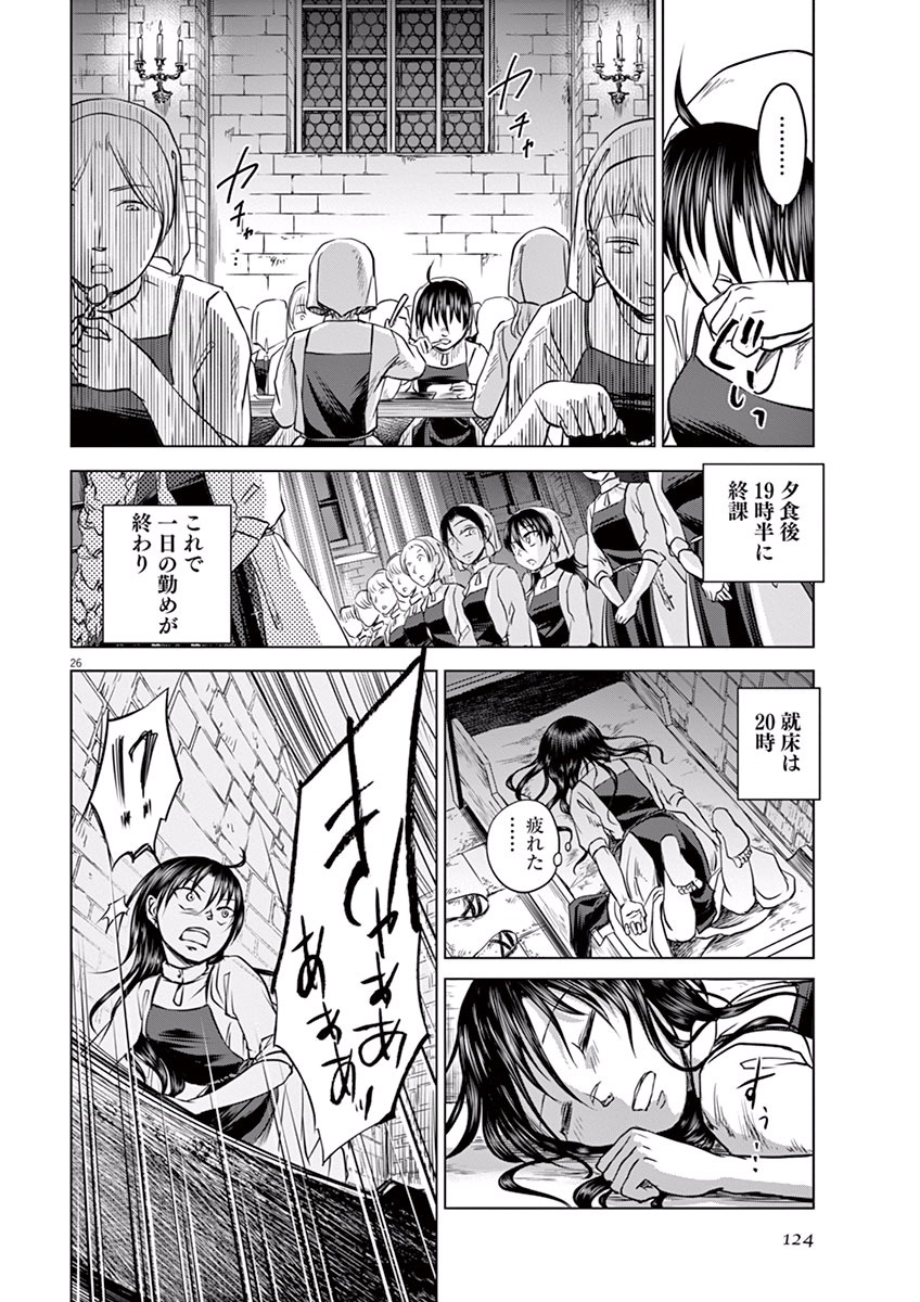Hengoku no Schwester Chapter 3 26ページ