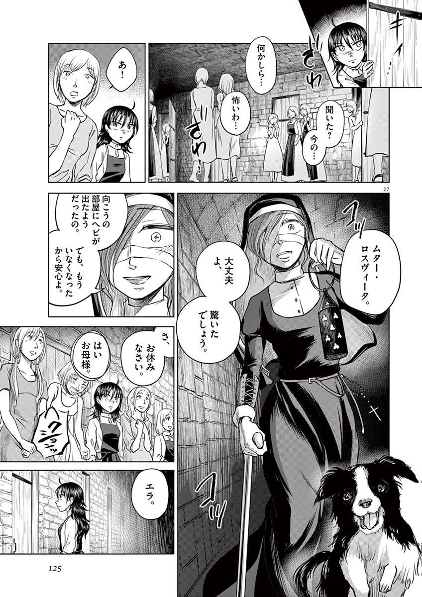 Hengoku no Schwester Chapter 3 27ページ