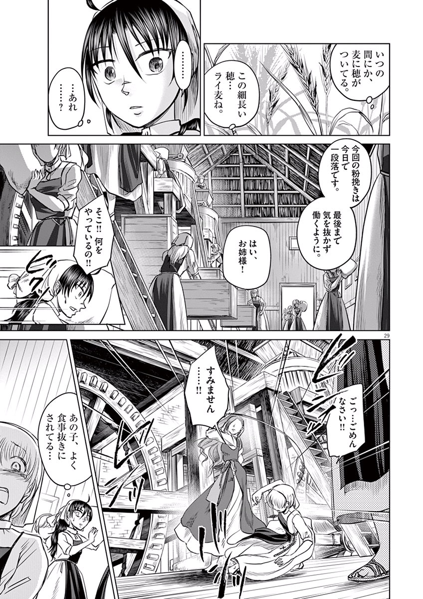 Hengoku no Schwester Chapter 3 29ページ