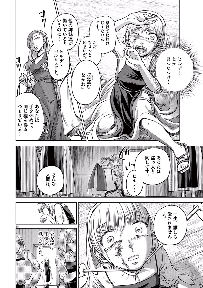Hengoku no Schwester Chapter 3 30ページ