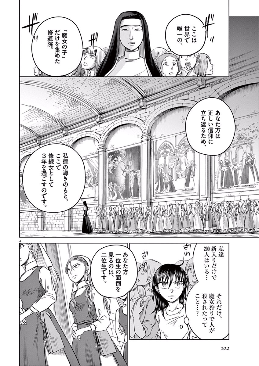 Hengoku no Schwester Chapter 3 4ページ
