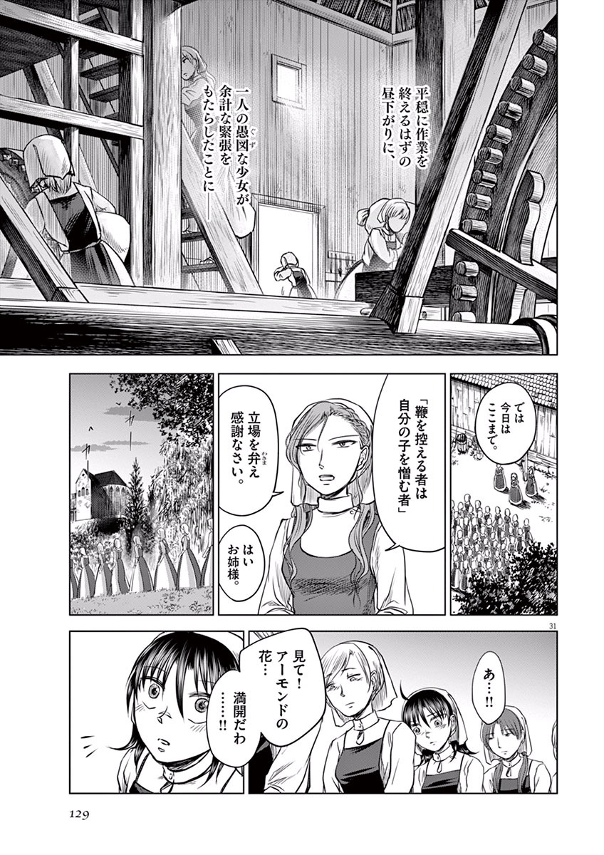 Hengoku no Schwester Chapter 3 31ページ